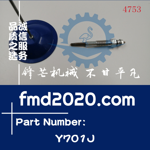 供应优质电热塞日系铃木 起亚汽车预热塞Y701J(图1)