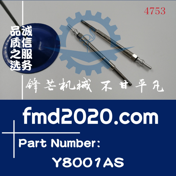 供应高质量预热塞Y8001AS电热塞8851(图1)