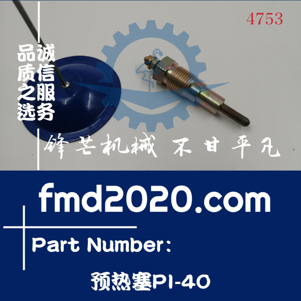 供应高质量预热塞PI-40电预热PI40(图1)