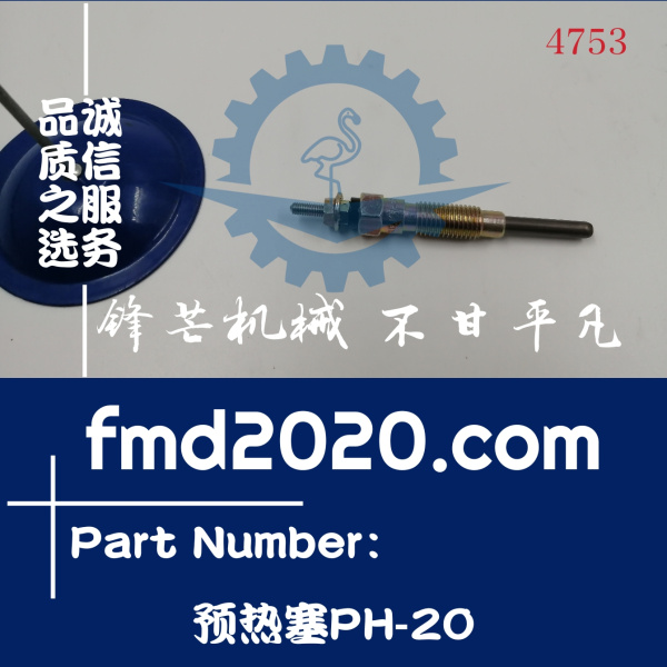 供应高质量预热塞PH-20电预热PH20