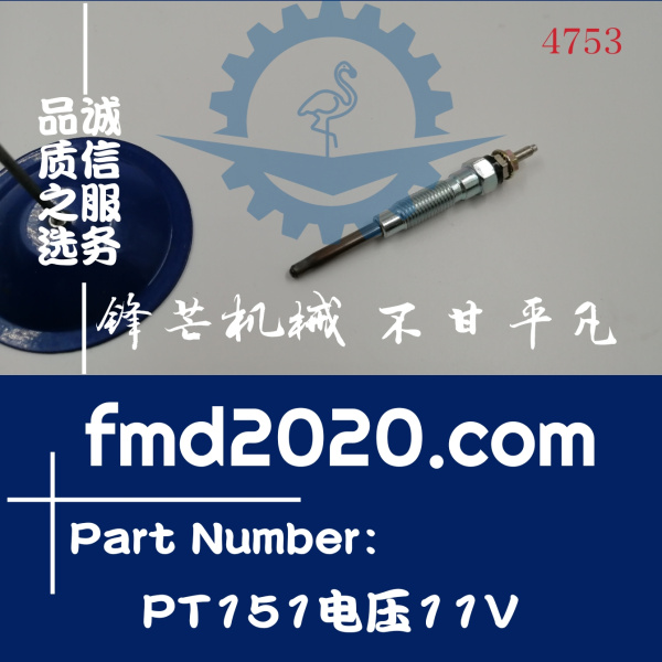 供应高质量预热塞 PT151电压11V(图1)