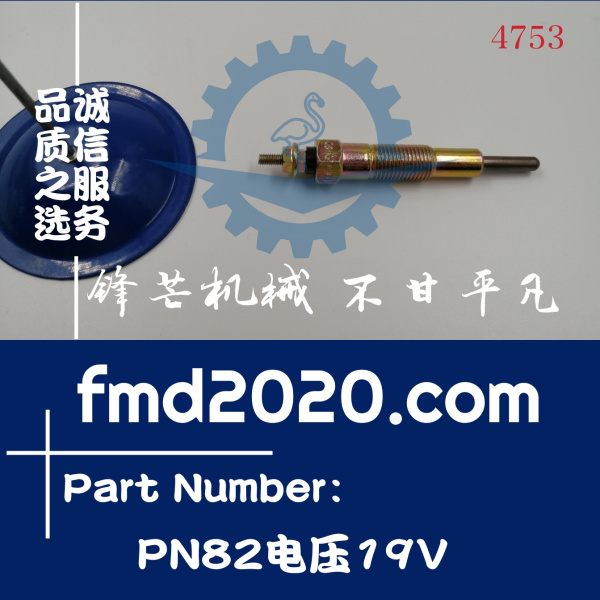 供应高质量预热塞 PN82电压19V