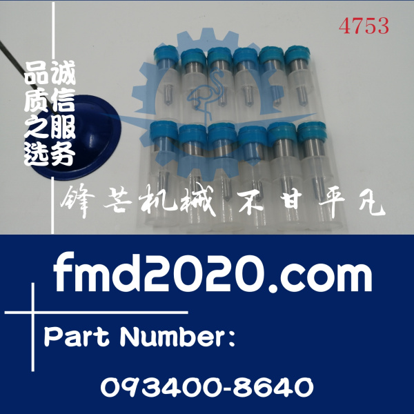 供应高质量喷油嘴DLLA145P864，093400-8640