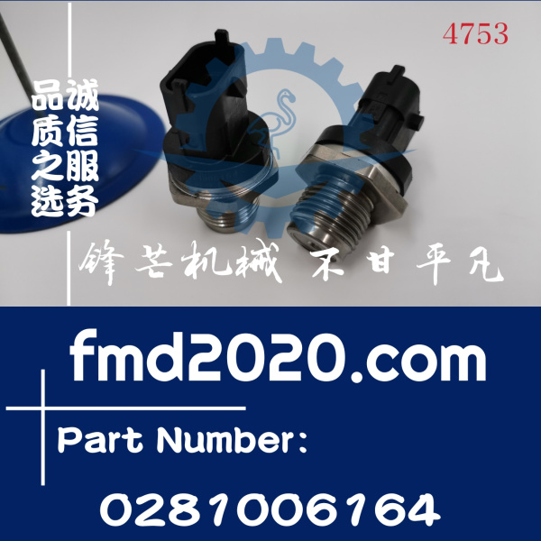 供应高质量共轨压力传感器0281006164