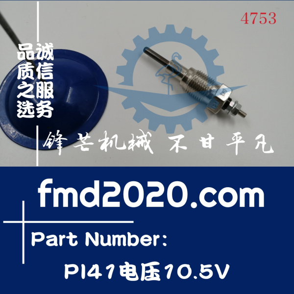供应高质量电热塞预热塞PI41电压10.5V(图1)