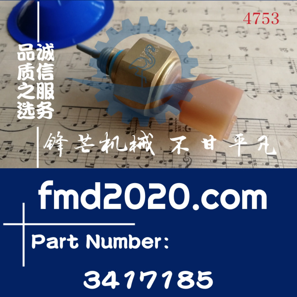 供应康明斯机油压力传感器3331231，3331230，3417185(图1)