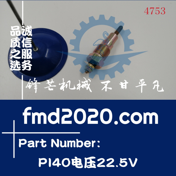 供应高品质预热塞 PI40电压22.5V(图1)