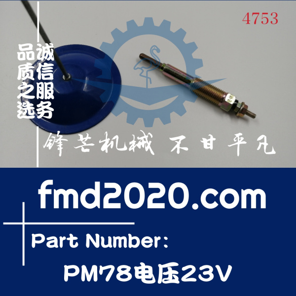 供应发动机预热塞预热塞PM78电压23V