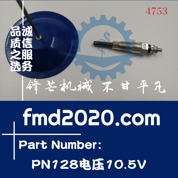供应发动机电热塞预热塞PN128电压10.5V(图1)