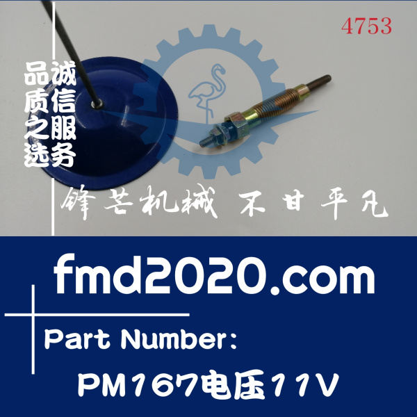 供应发动机电热塞预热塞PM167电压11V