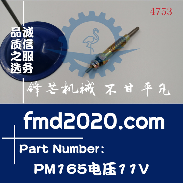 供应发动机电热塞预热塞PM165电压11V