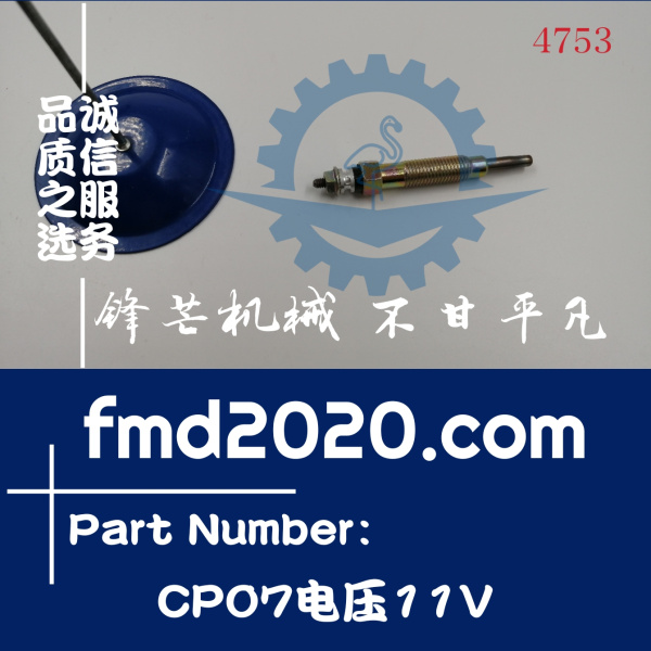 供应发动机电热塞预热塞CP07电压11V