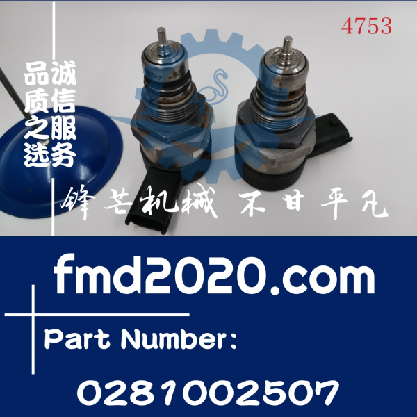 锋芒机械供应共轨压力阀压力调节器0281002829、0281002507(图1)