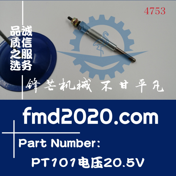 供应发动机电热塞预热塞 PT101电压20.5V(图1)