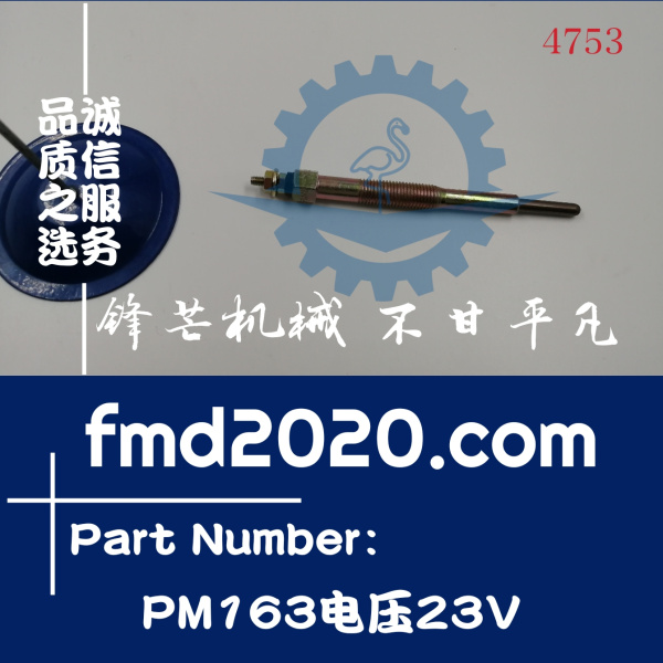 供应发动机电热塞预热塞 PM163电压23V