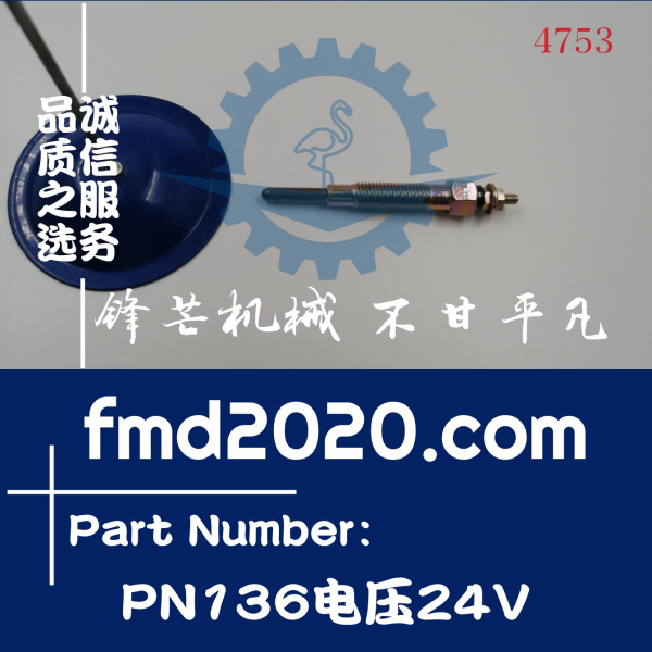 供应发动机电热塞PN-136预热塞PN136电压24V(图1)