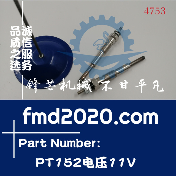 供应电热塞预热塞 PT152电压11V(图1)