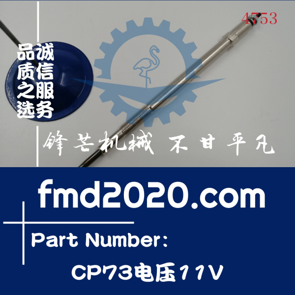 供应电热塞预热塞 CP73电压11V(图1)