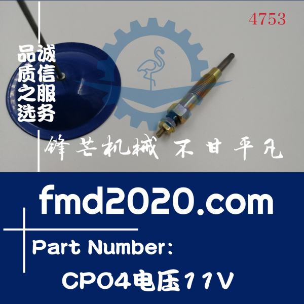 供应电热塞CP-04预热塞CP04电压11V