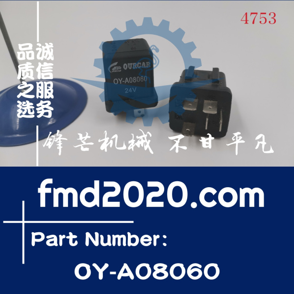 供应24V继电器OY-A08060(图1)