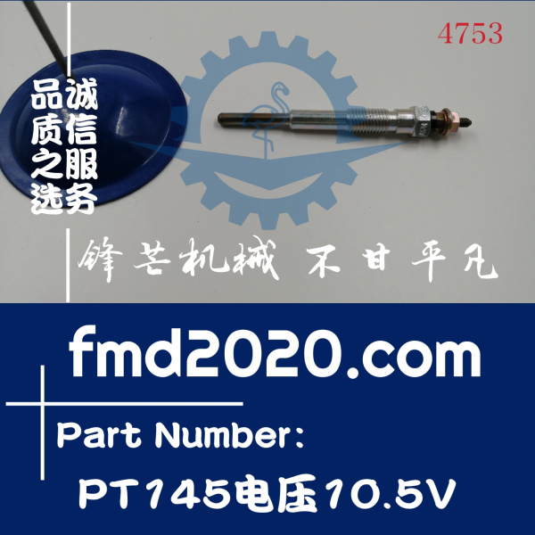 供应发动机电热塞预热塞 PT145电压10.5V(图1)