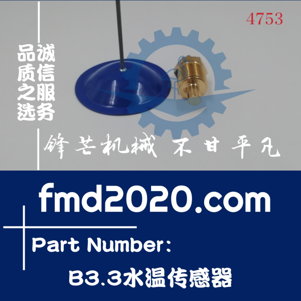 国产挖掘机配件Cummins康明斯B3.3水温传感器(图1)