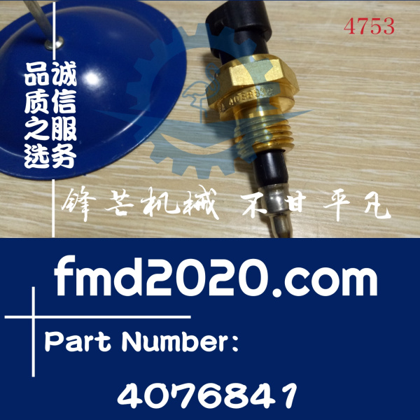 供应高质量康明斯水温传感器4076841