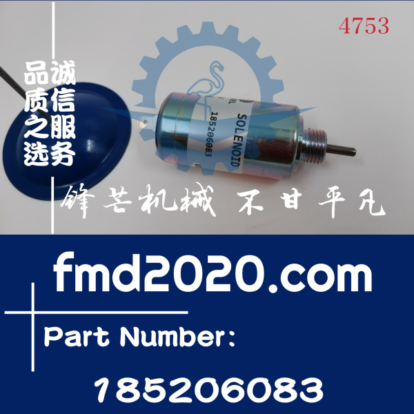 锋芒机械帕金斯熄火电磁阀断油电磁阀185206083(图1)