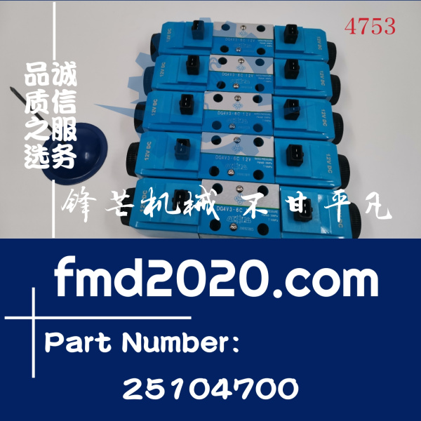 杰西博JCB电磁阀25104700，DG4V3-6C(图1)
