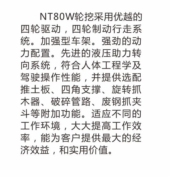 南特NT80W轮式挖掘机(图2)