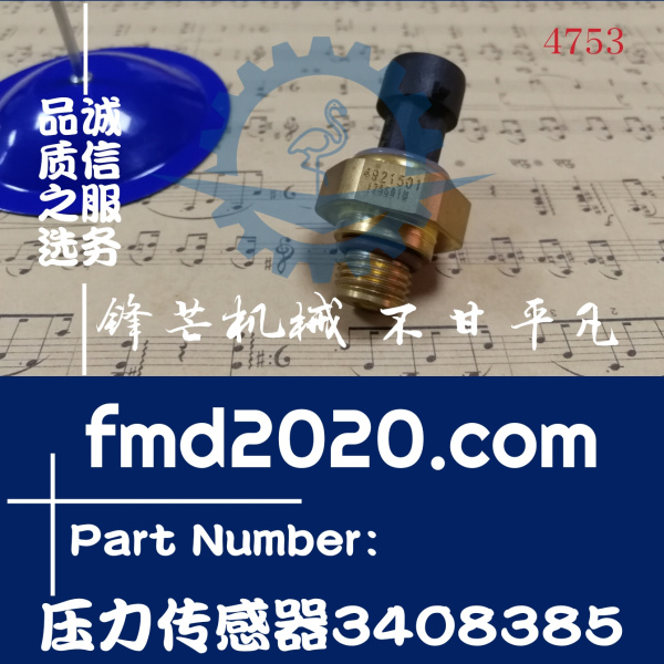 康明斯压力传感器3408385