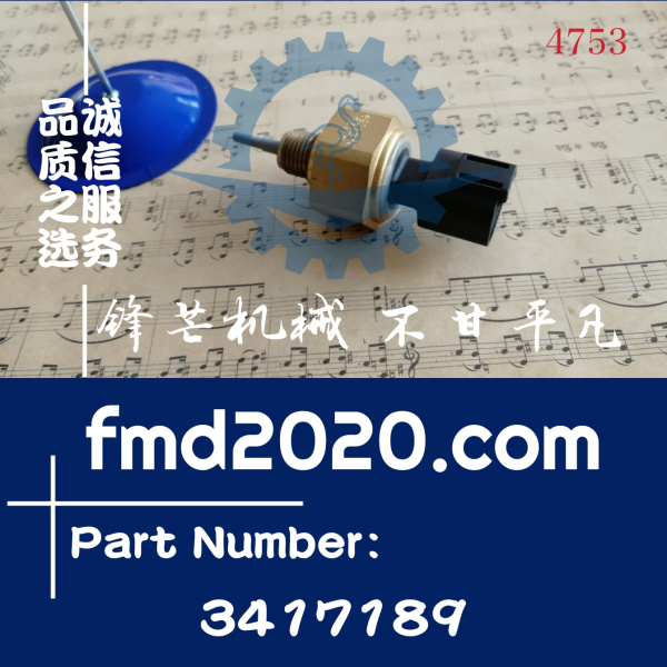 康明斯传感器3330954，3330953，3417189