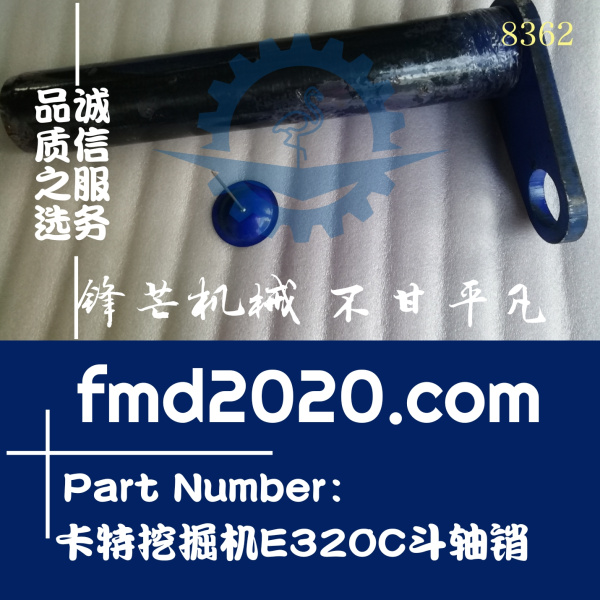 卡特挖掘机E320C斗轴销