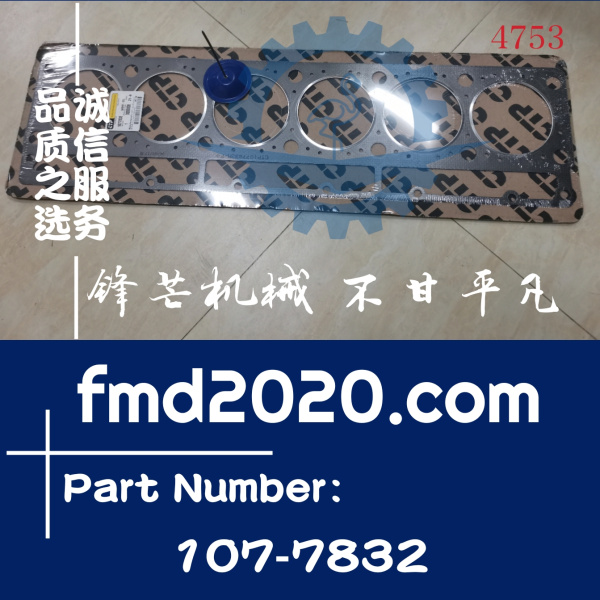 卡特E325B挖掘机3116汽缸垫1077832，107-7832(图1)