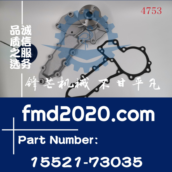 久保田发动机配件V2203水泵15521-73033，15521-73035(图1)
