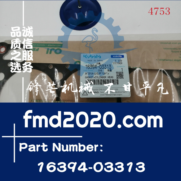 久保田发动机配件V1505汽缸垫16394-03313(图1)