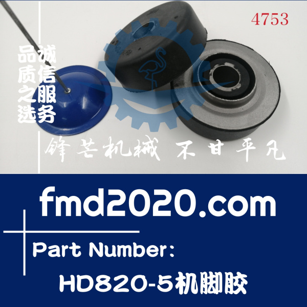 加藤挖掘机HD820V机脚胶4M50发动机配件