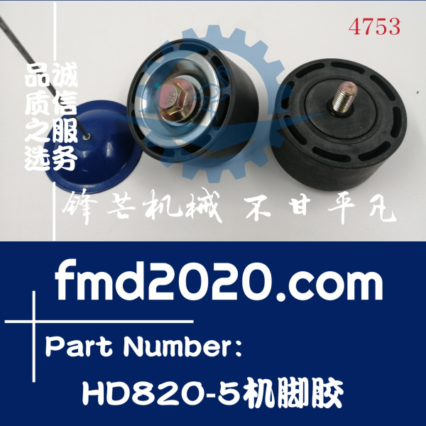 加藤挖掘机HD820-5机脚胶