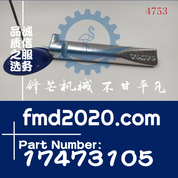 沃尔沃挖掘机EC350D斗齿销17473105，56P