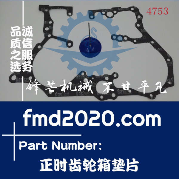 三一挖掘机配件SY245C-9挖机D06FRC正时齿轮箱垫片(图1)