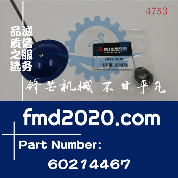 三一SY245C挖掘机D06FRC喷油器垫片60214467(图1)