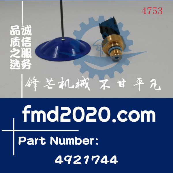 康明斯传感器4087991，4921744