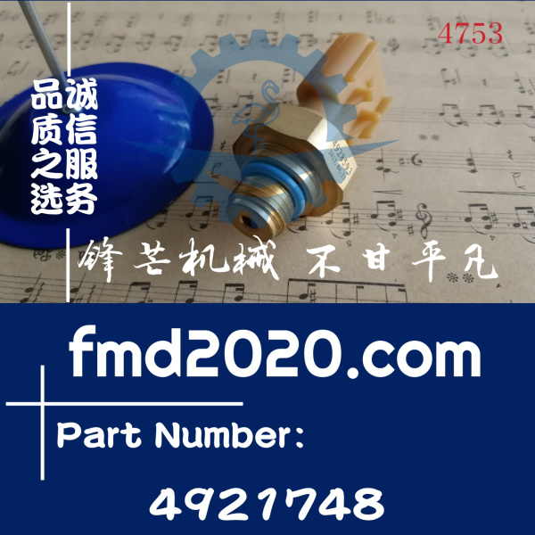 康明斯传感器4087987，4903292，4903276，4921748