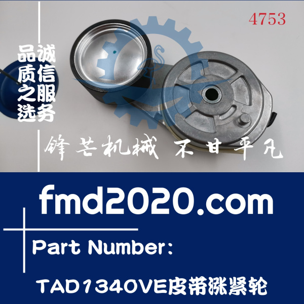 沃尔沃发动机TAD1340VE皮带涨紧轮(图1)