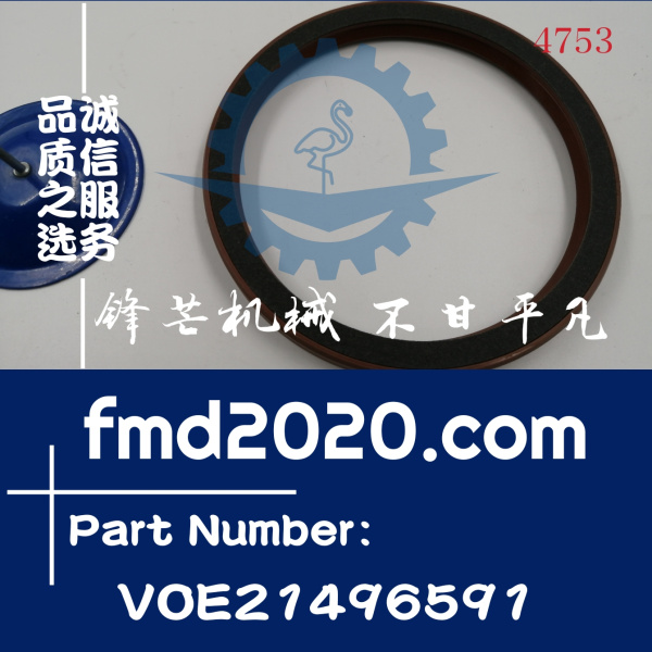 沃尔沃EC200B挖掘机D6E曲轴后油封VOE21496591