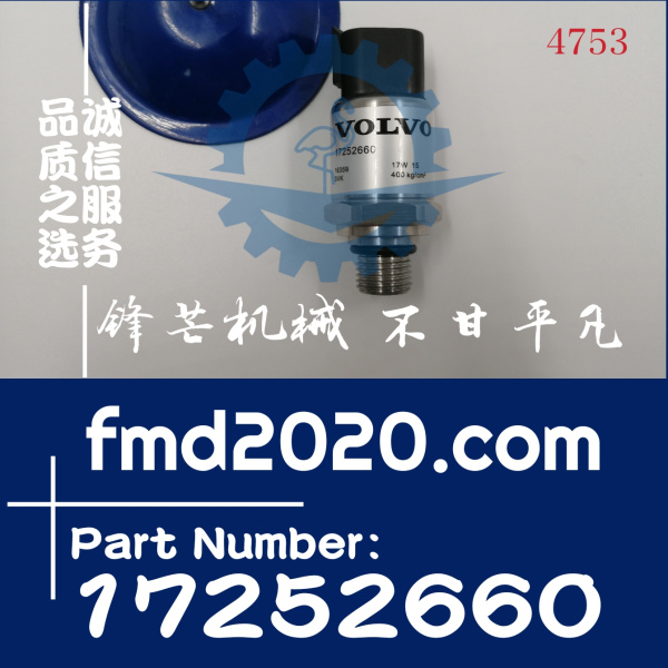 供应高质量沃尔沃挖掘机压力传感器VOE17252660，17252660