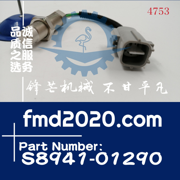 神钢挖掘机转速传感器VH894101290A，S8941-01290(图1)
