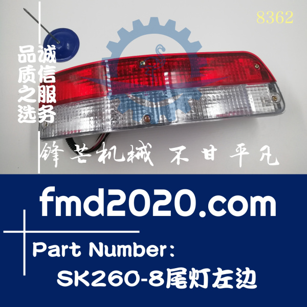 神钢挖掘机维修SK200-8，SK260-8尾灯左边