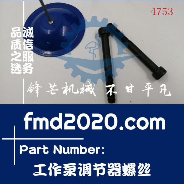 神钢挖掘机SK260-8，200-8工作泵调节器螺丝