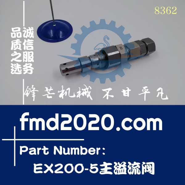 日立挖掘机EX200-5主溢流阀主炮(图1)